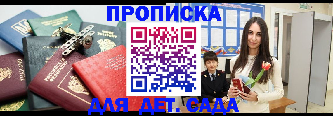 прописка гарантия в Соль-Илецке