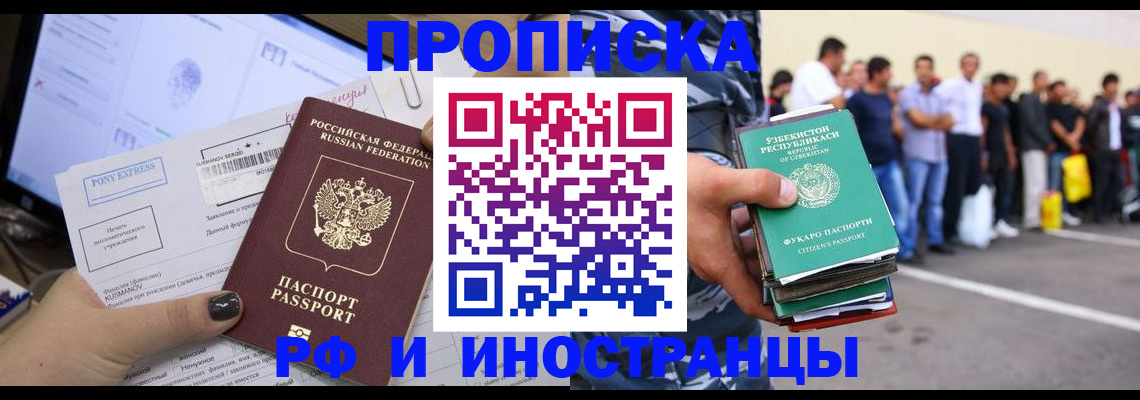 прописка законно в Соль-Илецке