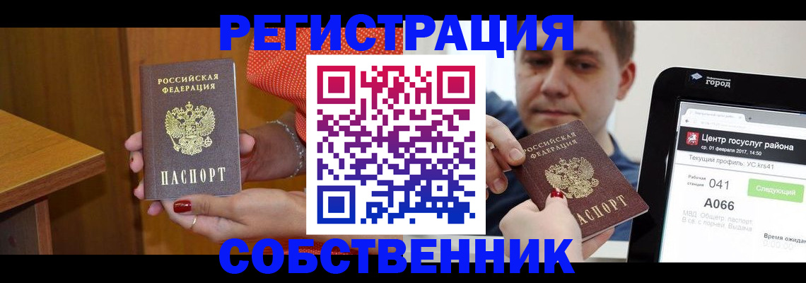 прописка гарантия в Соль-Илецке